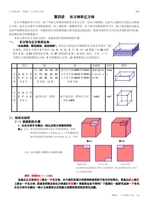 学而思-第四讲-长方体和正方体