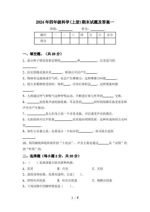 2024年四年级科学(上册)期末试题及答案一