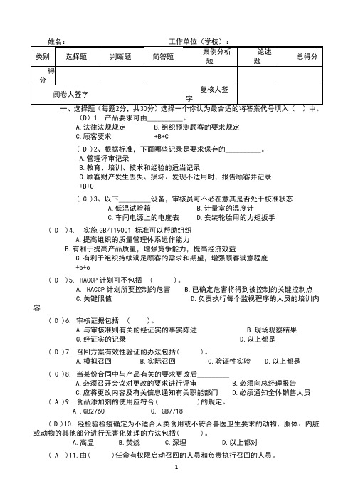 内审员QH试卷3及答案