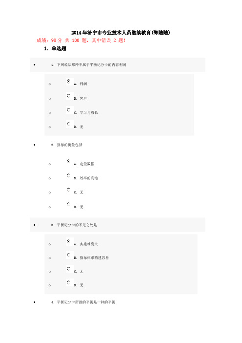 专业技术人员继续教育考试试题