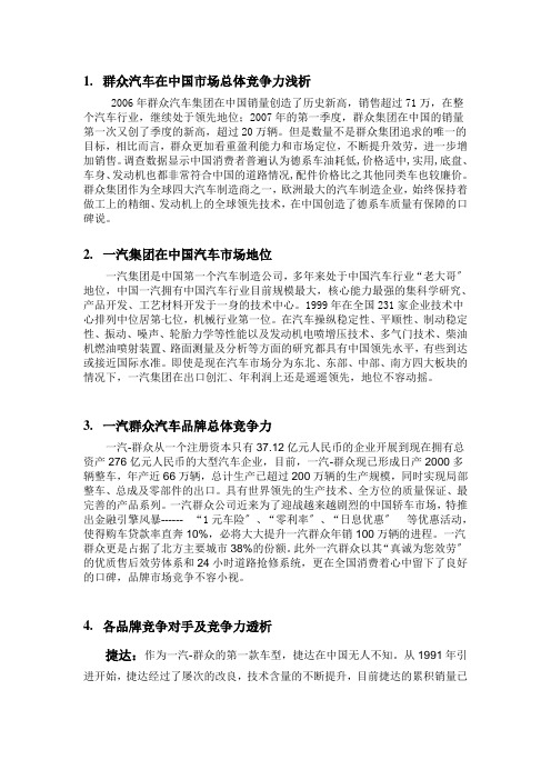 一汽大众汽车竞争分析