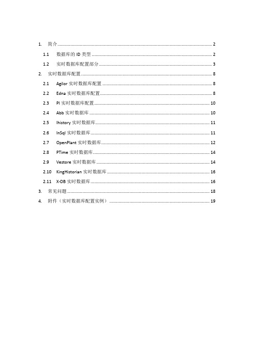 RTDB实时数据库组件配置全程攻略