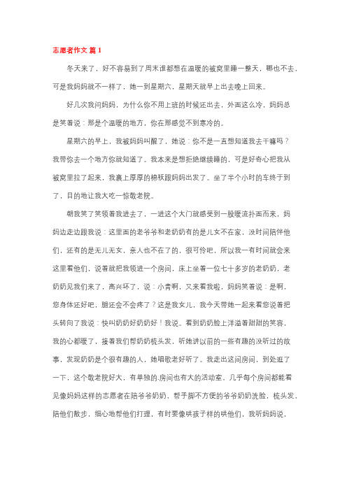 默默奉献的志愿者作文700字