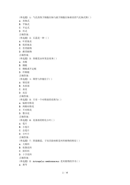 兰大《药用植物学》18春平时作业2