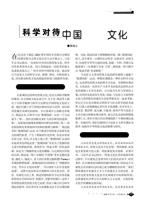 科学对待中国传统文化