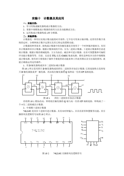 计数器及其应用