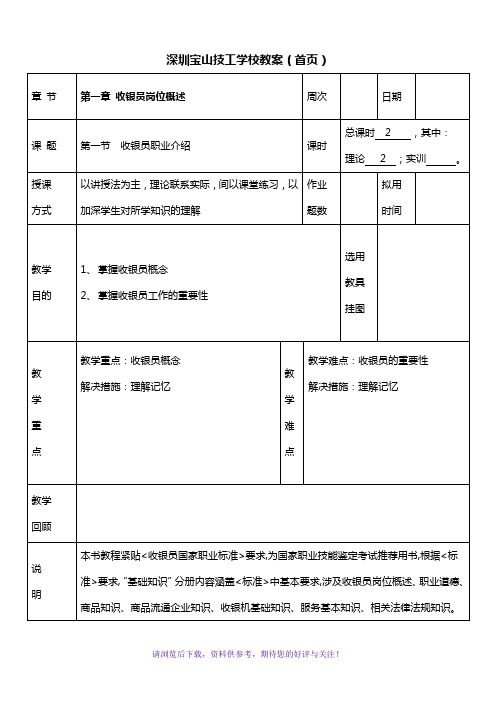 收银员中级考证第一章教案