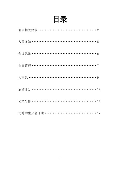 秘书处工作手册