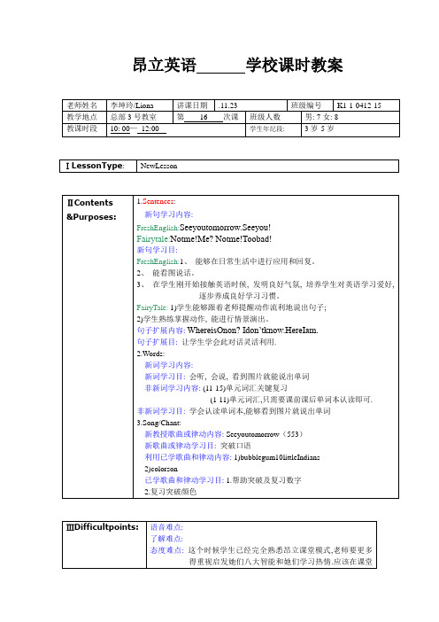 昂幼一标准教案