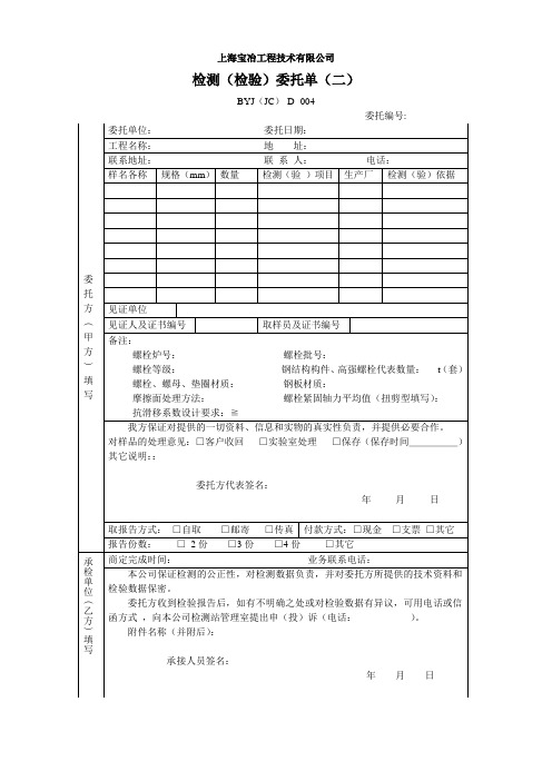 委托单二高强螺栓