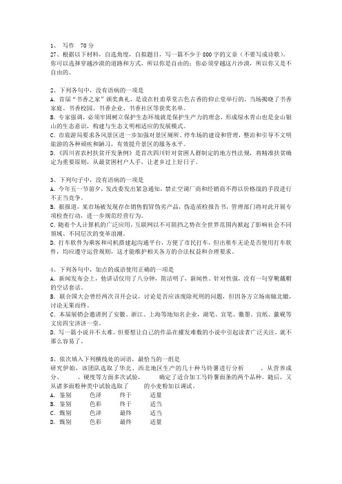 2011新疆维吾尔自治区高考语文试卷及答案最新考试试题库