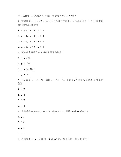 芮城中学高考数学试卷