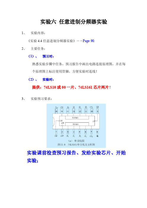 （预习要求）实验六任意进制分频器