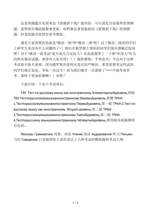 俄罗斯对外俄语等级考试1-4级详细讲解模拟题