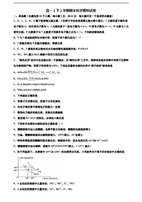 拉萨市名校2020年新高考高一化学下学期期末统考试题