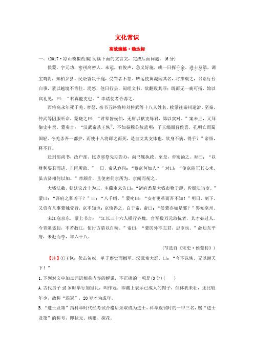 2018年高考语文一轮复习高效演练稳达标2.1.2文化常识新人教版