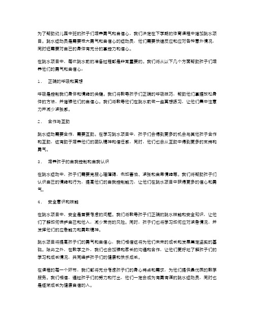 幼儿园中班下学期《跳水运动员》体育教案：培养孩子的勇气和自信心