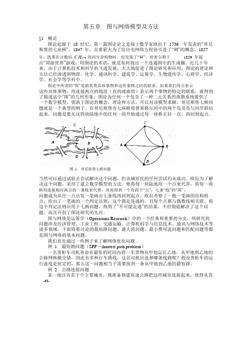 图论