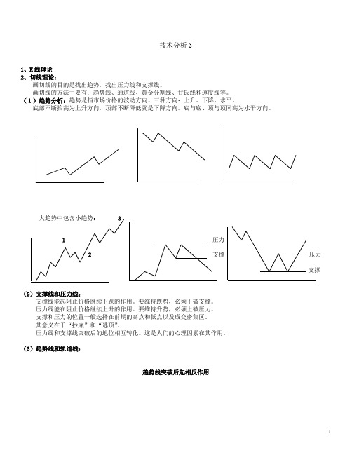 技术分析3