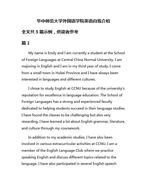 华中师范大学外国语学院英语自我介绍