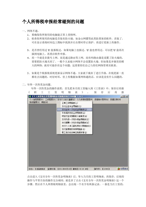 个人所得税申报经常会碰到的问题