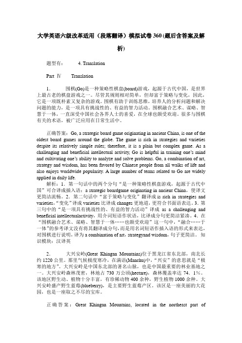 大学英语六级改革适用(段落翻译)模拟试卷360(题后含答案及解析)