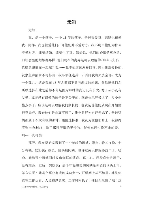 无知_高一记事