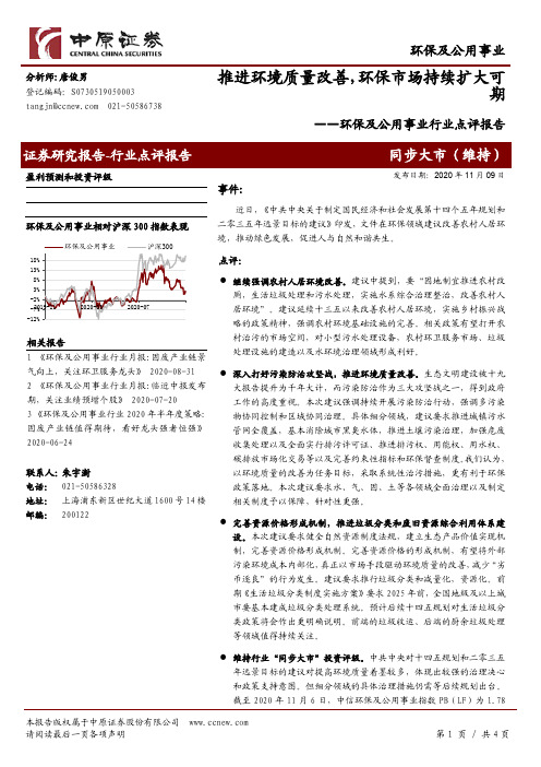 环保及公用事业行业点评报告：推进环境质量改善，环保市场持续扩大可期