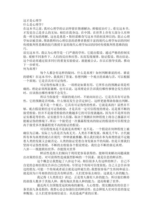 这才是心理学新读书摘录读书感想读书笔记