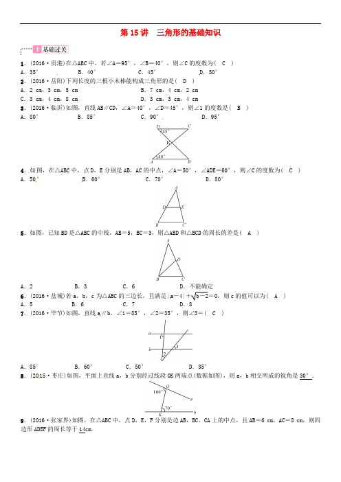 【初中数学】中考数学考点系统复习试题(共36份) 人教版30