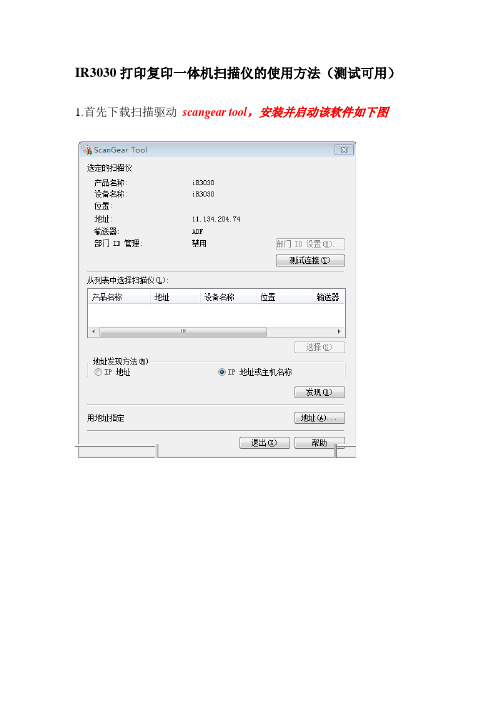 IR3030扫描仪的使用方法Microsoft Word 文档