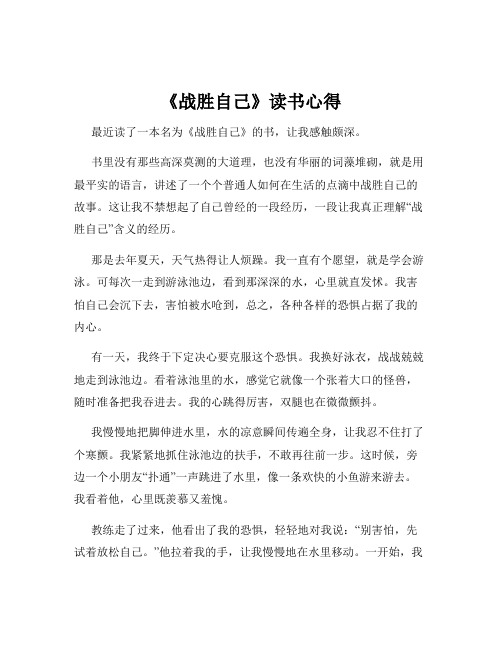 《战胜自己》读书心得