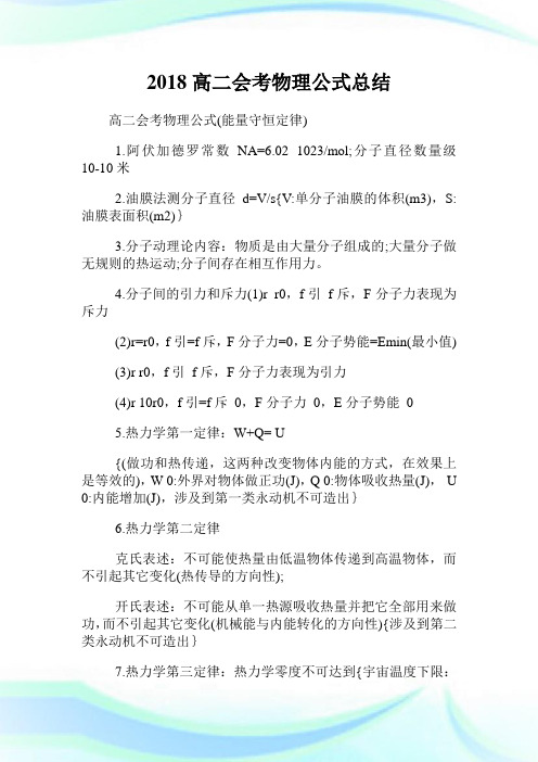 高二会考物理公式归纳.doc