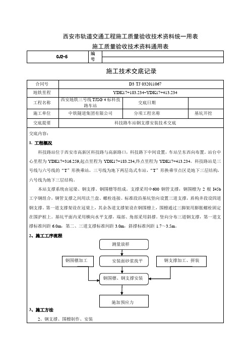 钢支撑安装施工技术交底