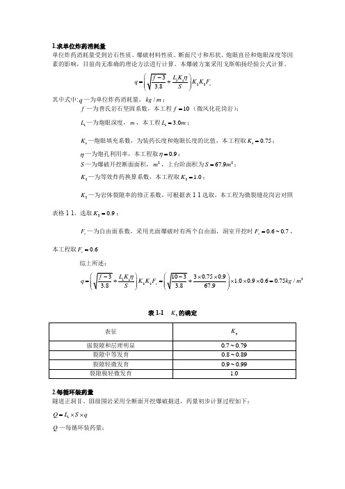 爆破设计