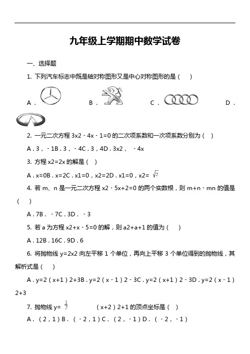 九年级上学期期中数学试卷第23套真题