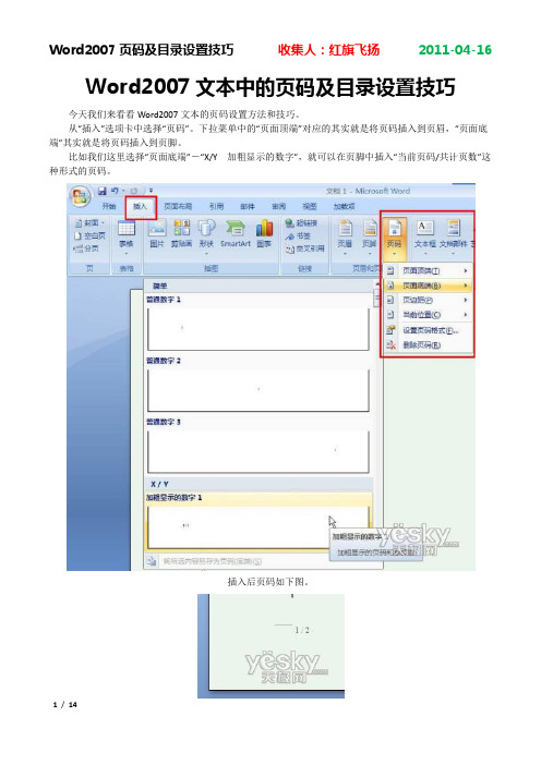 Word2007文本中的页码及目录设置技巧