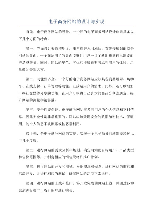 电子商务网站的设计与实现