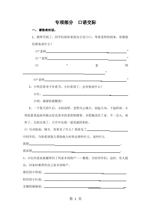 二年级下册语文专项复习练-口语交际_北师大版-word文档资料