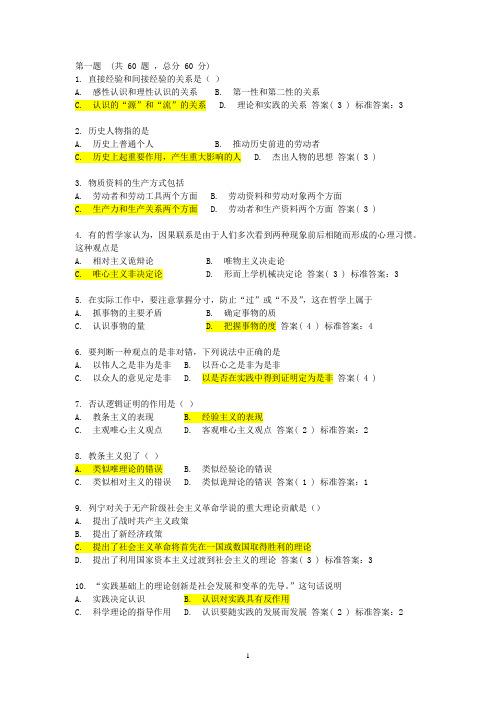 马基模拟试卷含答案