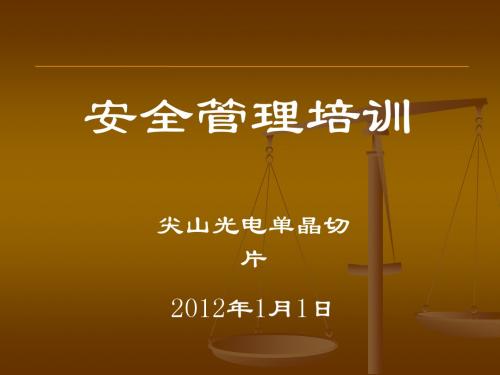 安全培训资料(2、25)