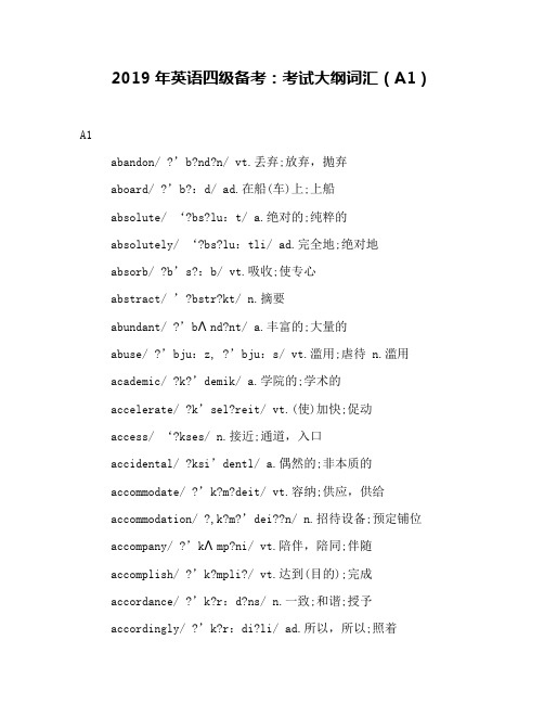 2019年英语四级备考：考试大纲词汇(A1)