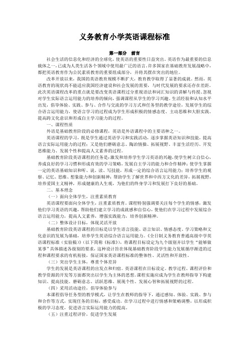 义务教育英语课程标准