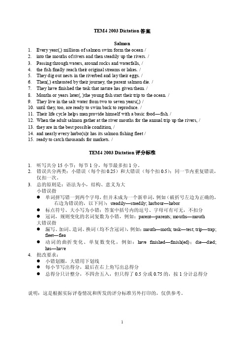 TEM4Dictation标准答案及评分标准