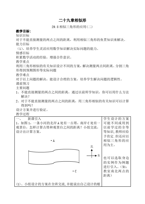 相似三角形的应用2