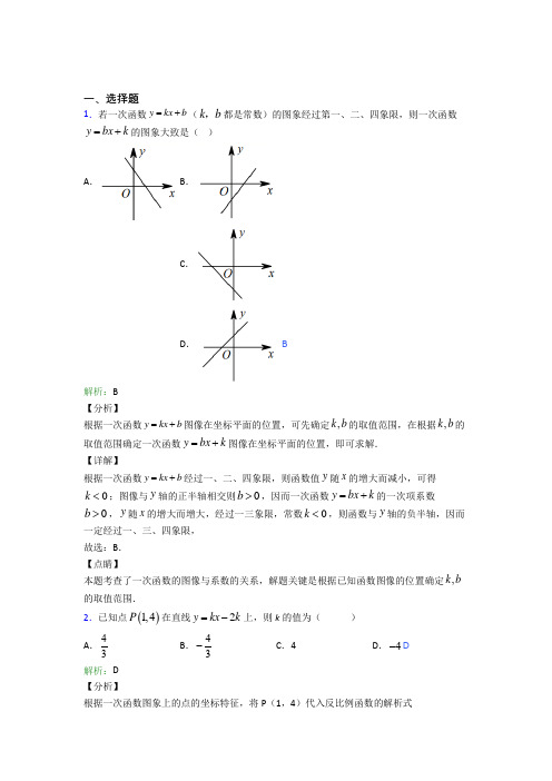 (必考题)初中八年级数学下册第十九章《一次函数》经典习题(含答案解析)