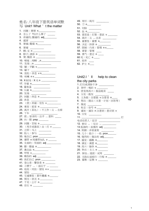 (完整word版)2019新目标八年级下英语单词默写打印版