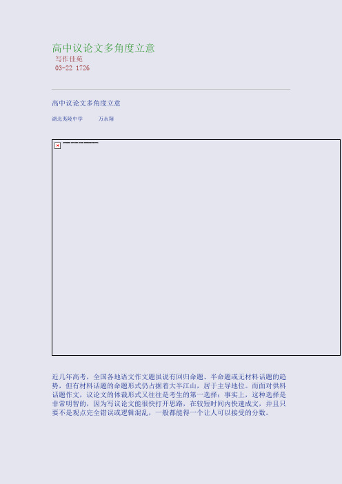 高中议论文多角度立意