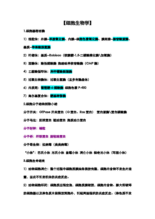 细胞生物学考点