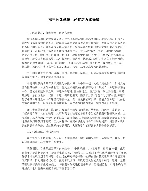 高三的化学第二轮复习方案详解